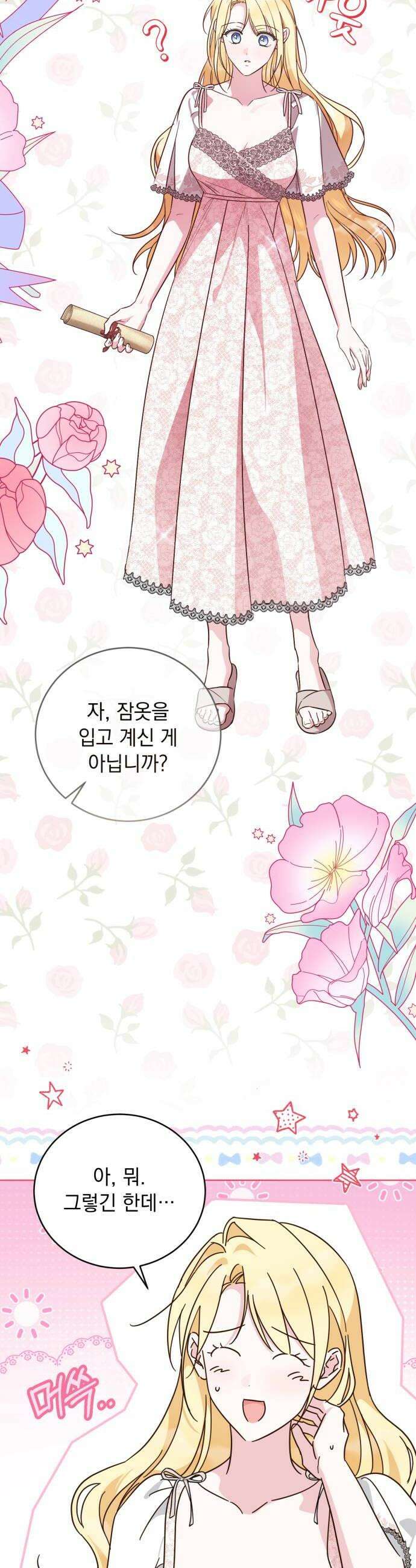 대공비가 체질입니다 41화 44