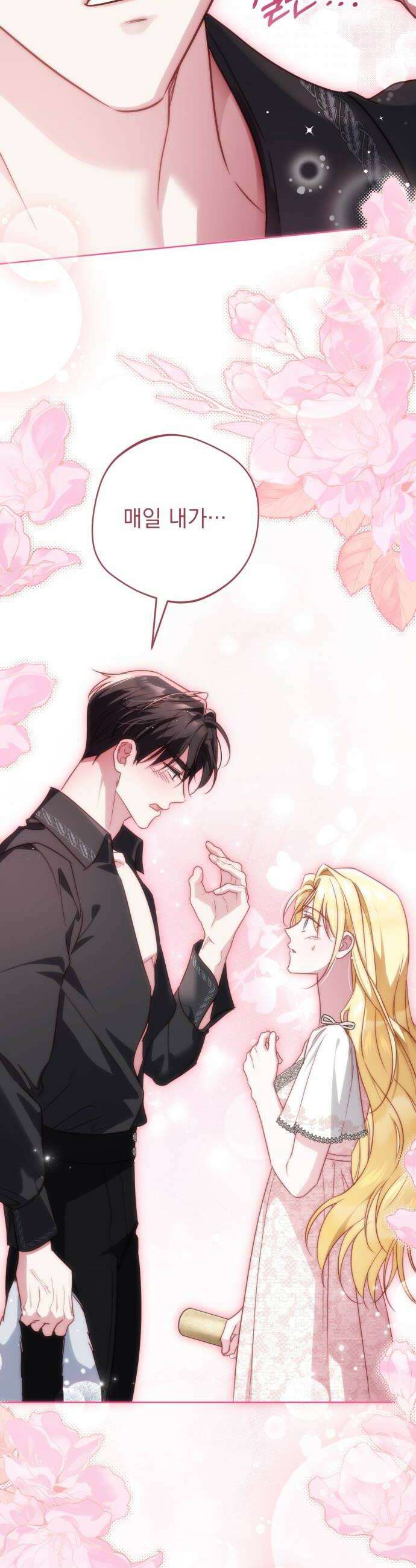 대공비가 체질입니다 41화 46