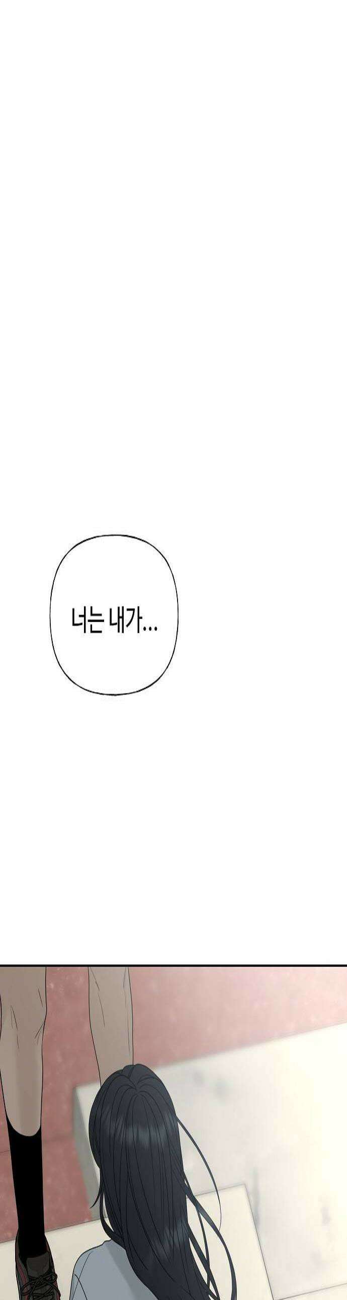 다정한 침입자 37화 원래 뺏어 먹는 게 맛있는 거야 1