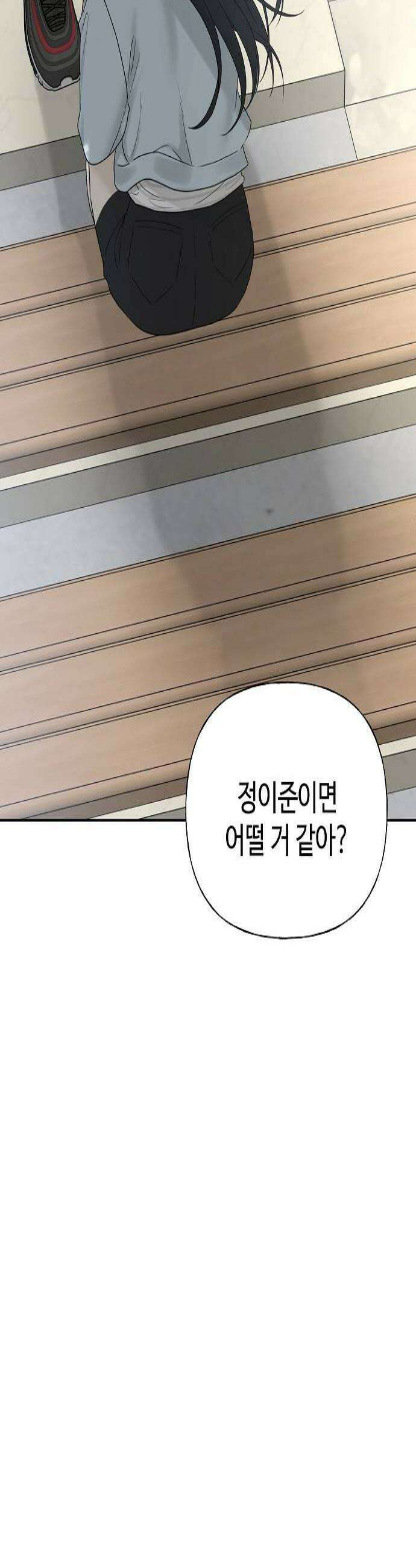 다정한 침입자 37화 원래 뺏어 먹는 게 맛있는 거야 2
