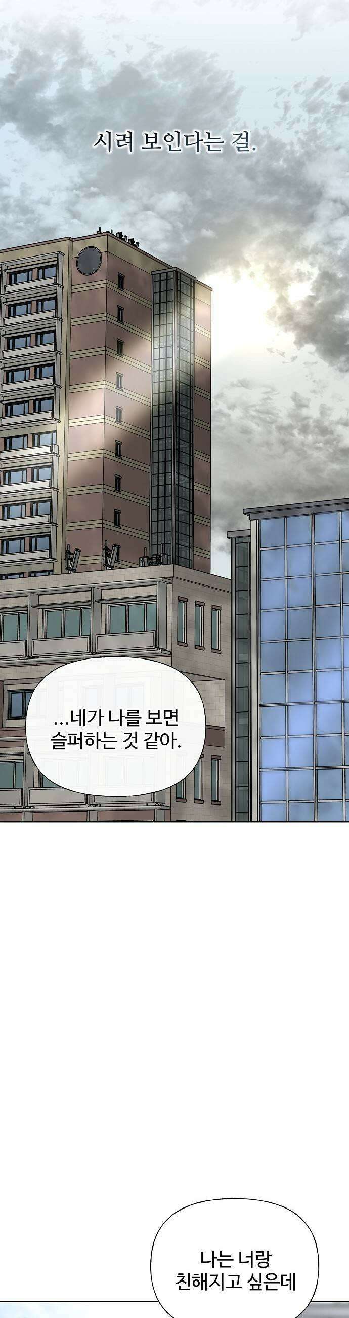 다정한 침입자 37화 원래 뺏어 먹는 게 맛있는 거야 5