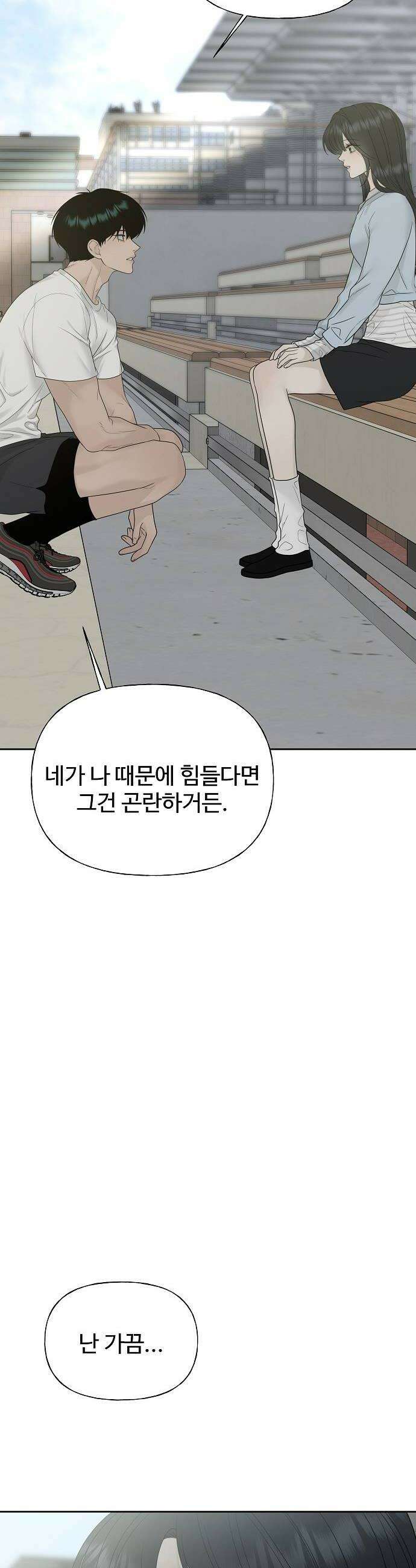 다정한 침입자 37화 원래 뺏어 먹는 게 맛있는 거야 6