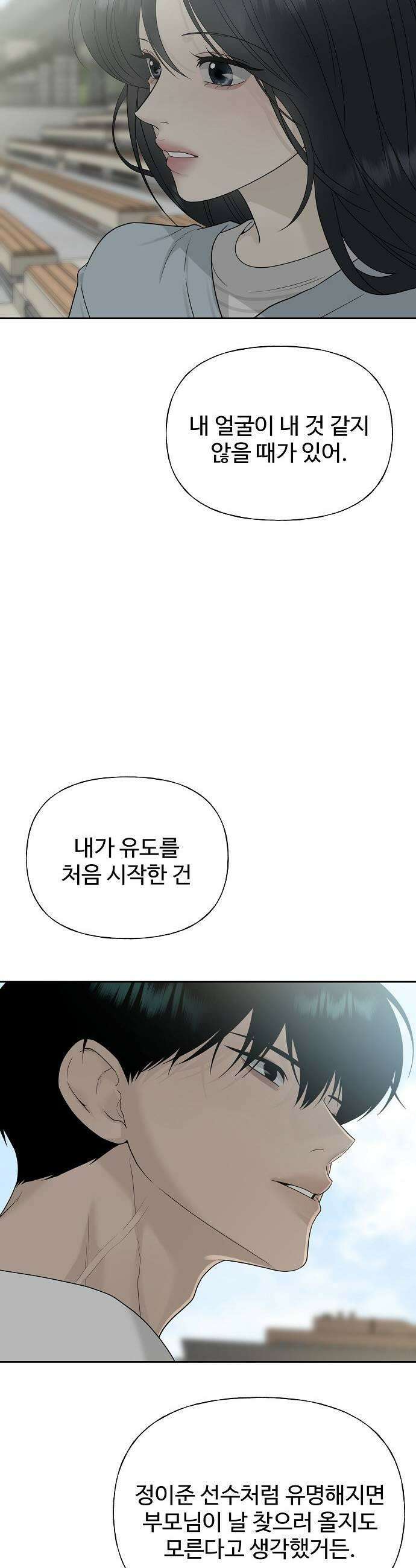 다정한 침입자 37화 원래 뺏어 먹는 게 맛있는 거야 7