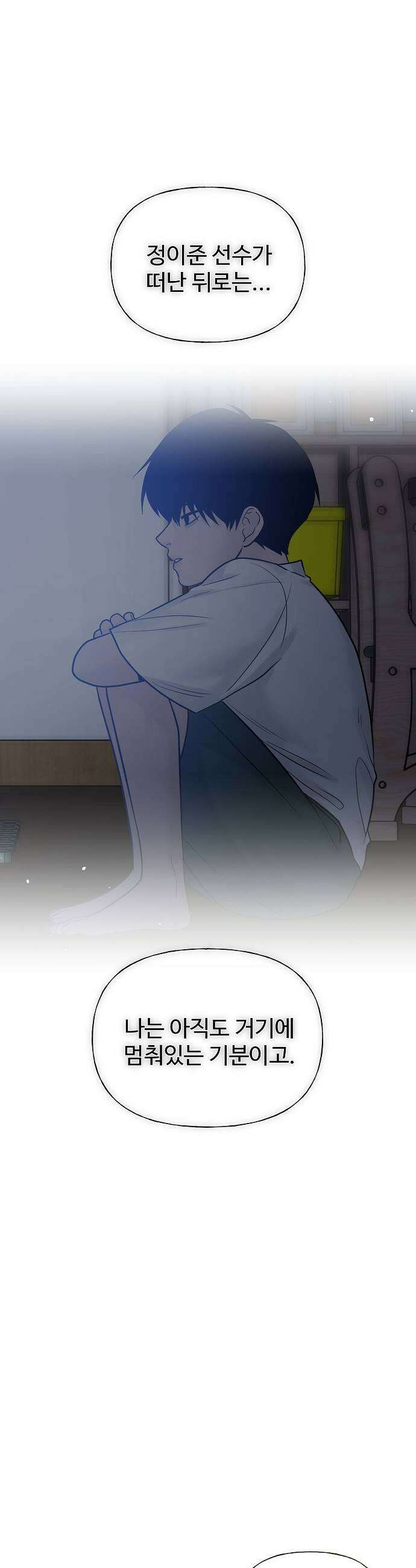 다정한 침입자 37화 원래 뺏어 먹는 게 맛있는 거야 9