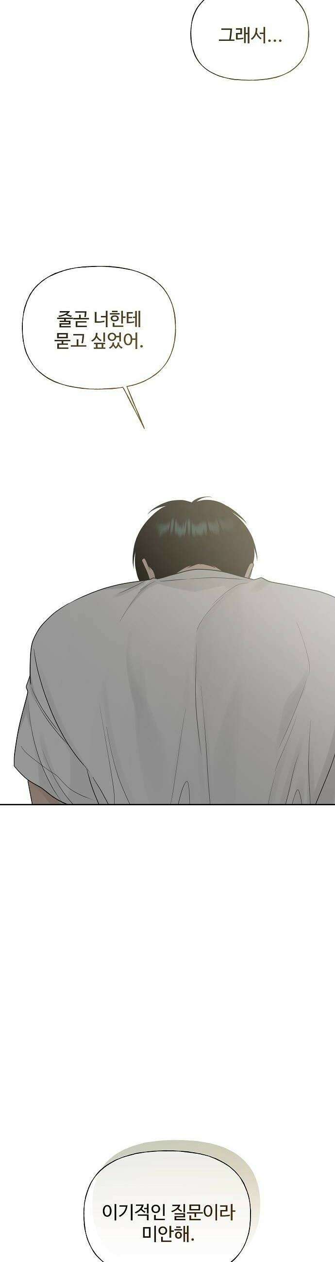 다정한 침입자 37화 원래 뺏어 먹는 게 맛있는 거야 10