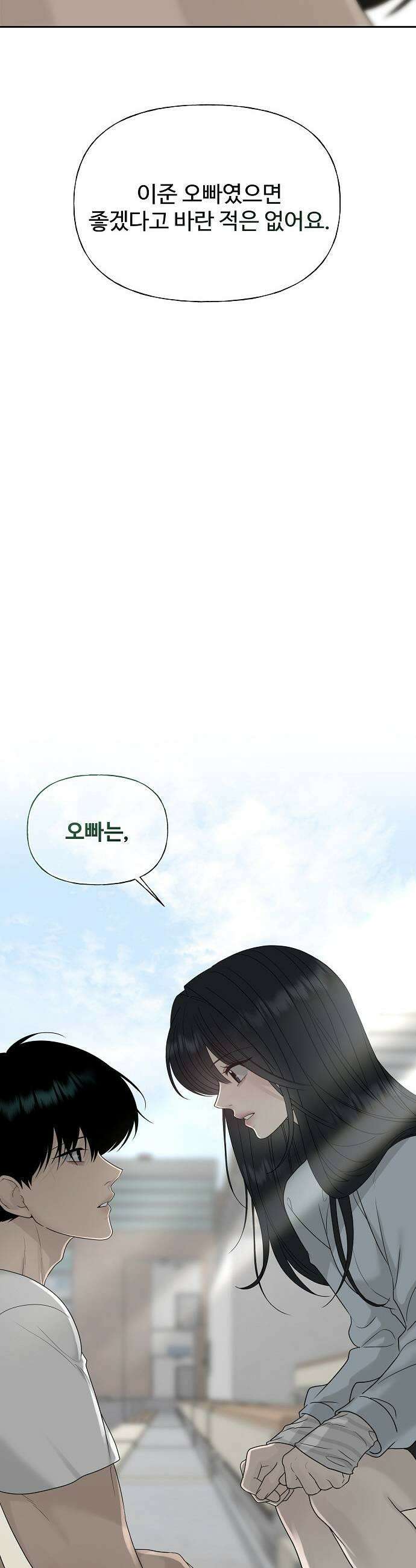 다정한 침입자 37화 원래 뺏어 먹는 게 맛있는 거야 13