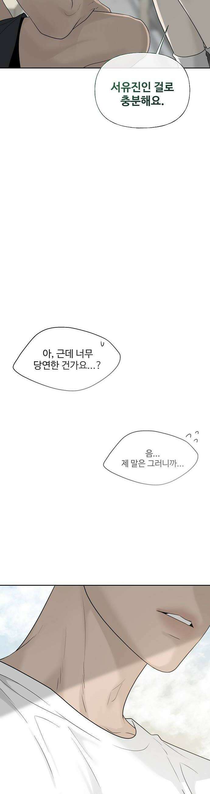 다정한 침입자 37화 원래 뺏어 먹는 게 맛있는 거야 14