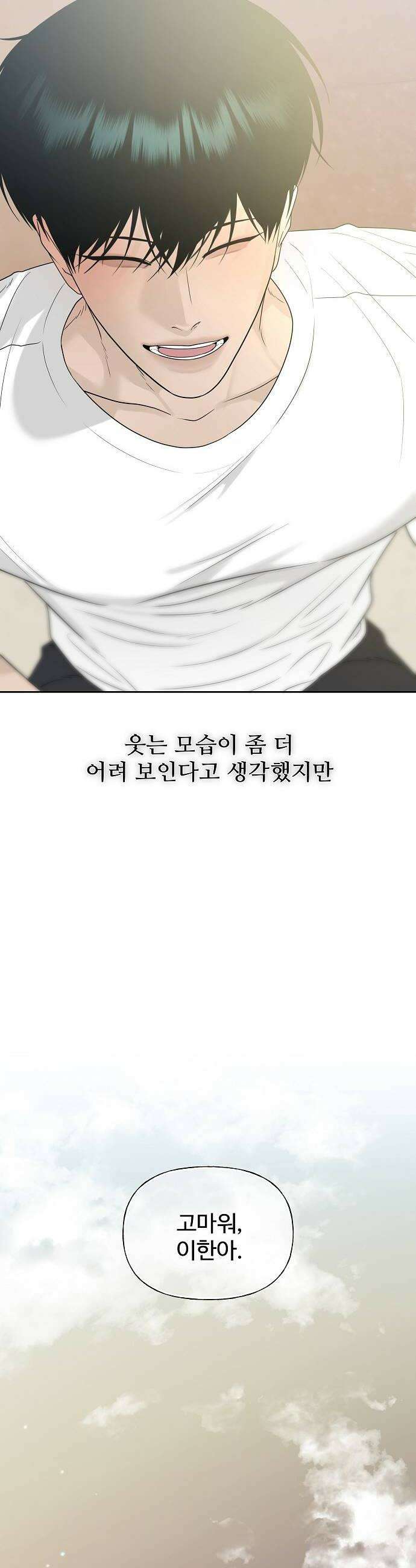 다정한 침입자 37화 원래 뺏어 먹는 게 맛있는 거야 18
