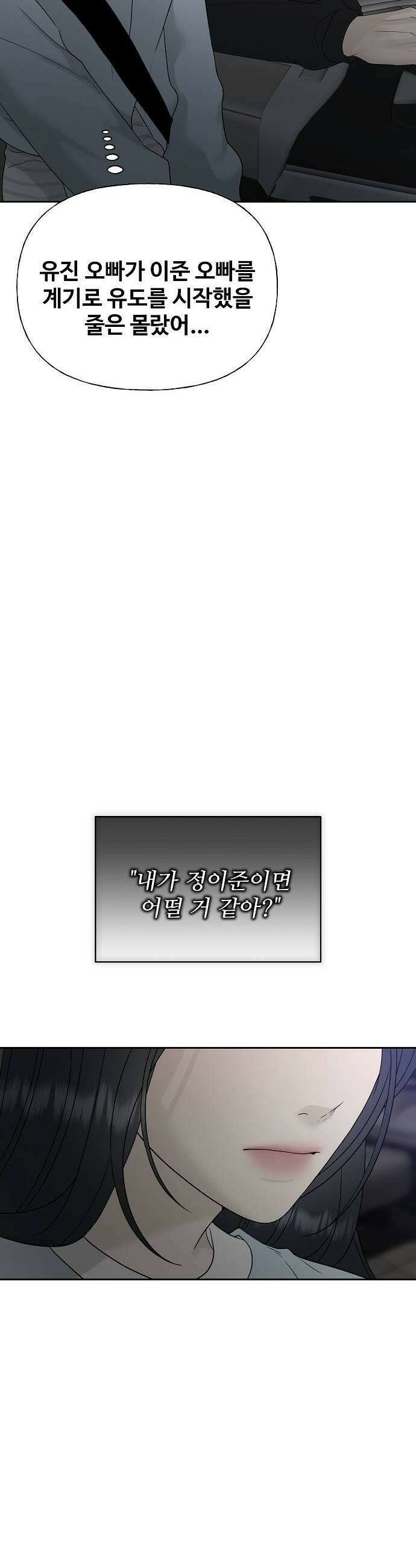 다정한 침입자 37화 원래 뺏어 먹는 게 맛있는 거야 21