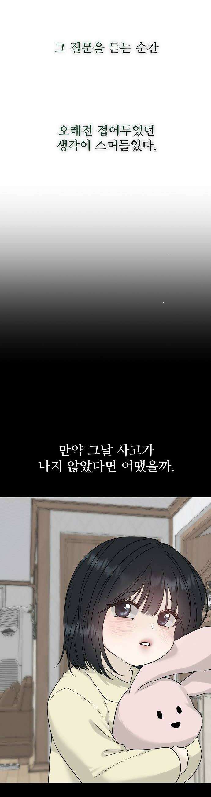 다정한 침입자 37화 원래 뺏어 먹는 게 맛있는 거야 22