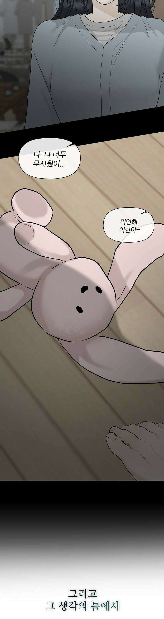 다정한 침입자 37화 원래 뺏어 먹는 게 맛있는 거야 26