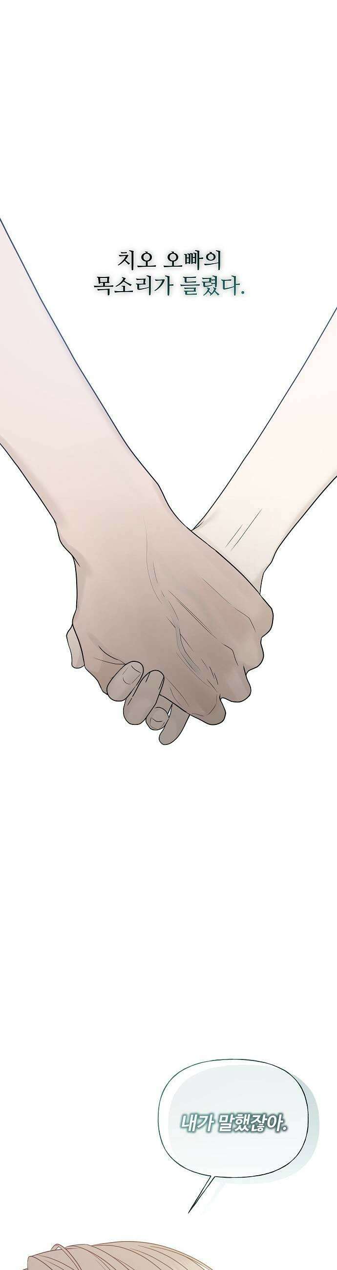 다정한 침입자 37화 원래 뺏어 먹는 게 맛있는 거야 27