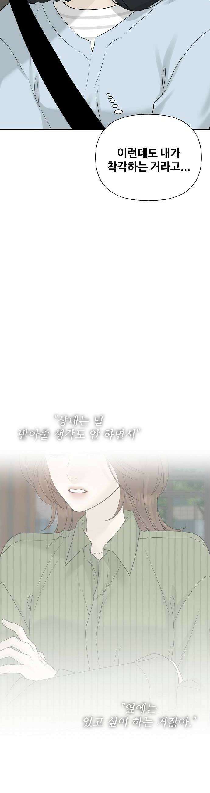 다정한 침입자 37화 원래 뺏어 먹는 게 맛있는 거야 30