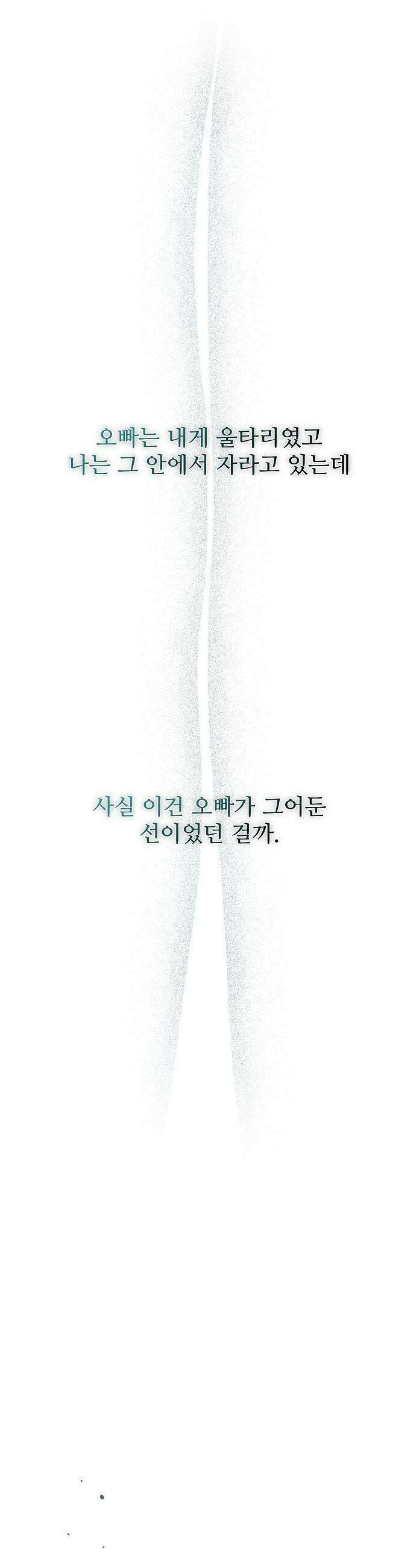 다정한 침입자 37화 원래 뺏어 먹는 게 맛있는 거야 31