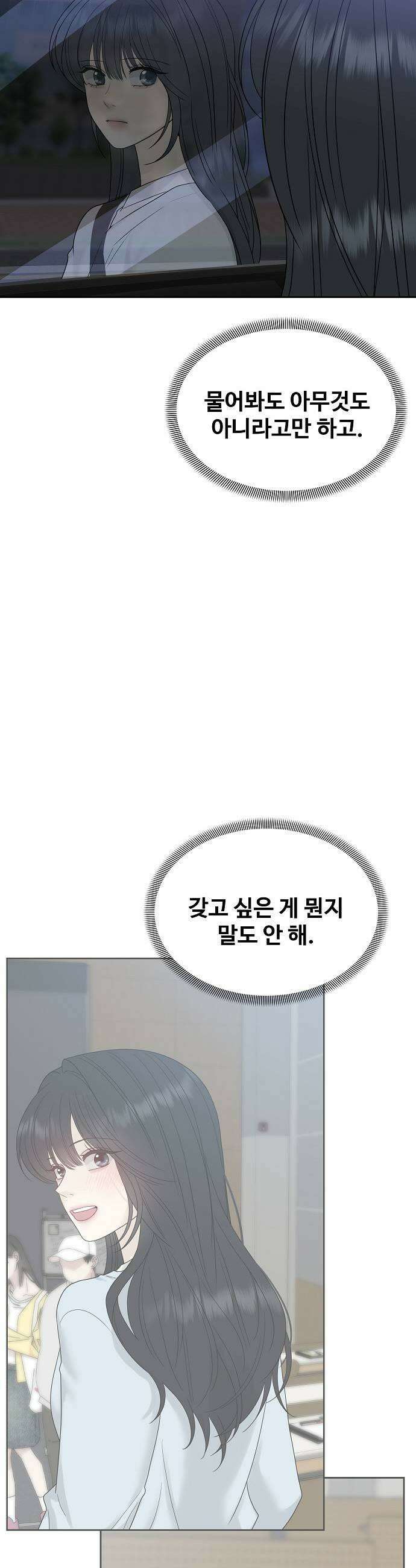 다정한 침입자 37화 원래 뺏어 먹는 게 맛있는 거야 33
