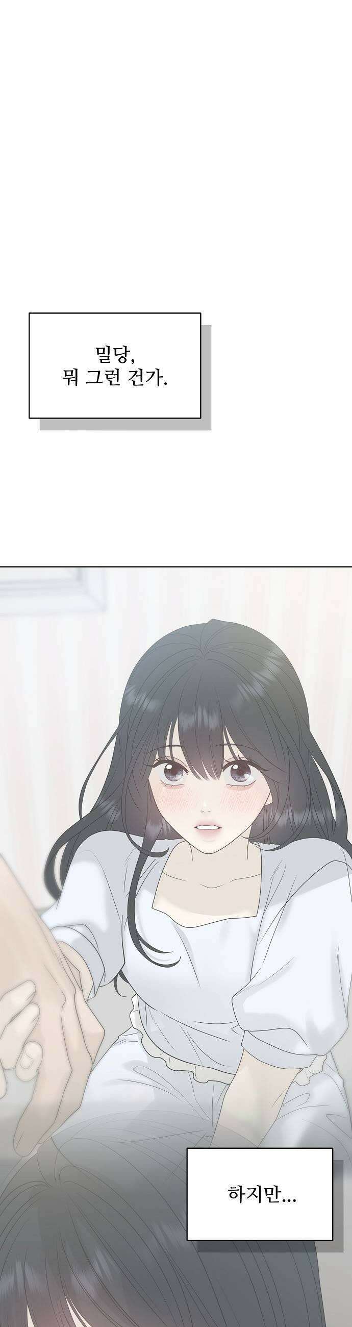 다정한 침입자 37화 원래 뺏어 먹는 게 맛있는 거야 35