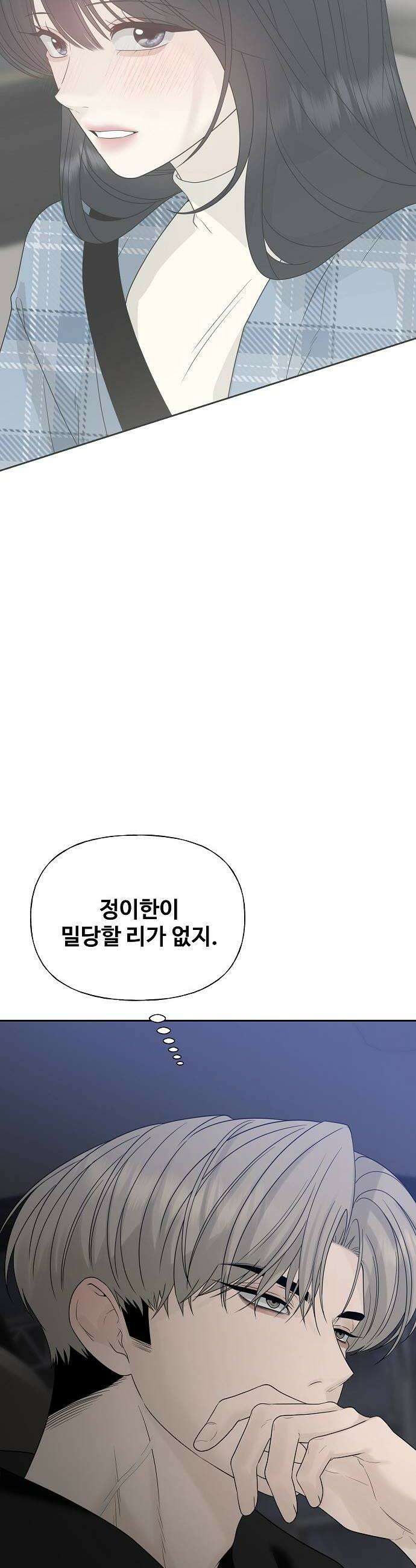 다정한 침입자 37화 원래 뺏어 먹는 게 맛있는 거야 36