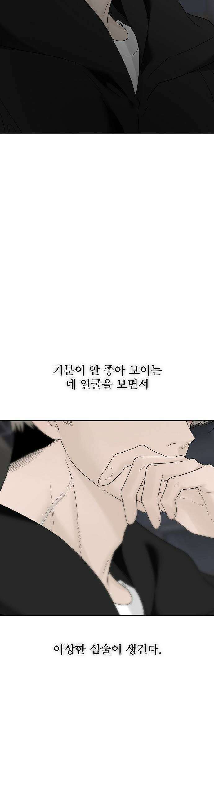 다정한 침입자 37화 원래 뺏어 먹는 게 맛있는 거야 37