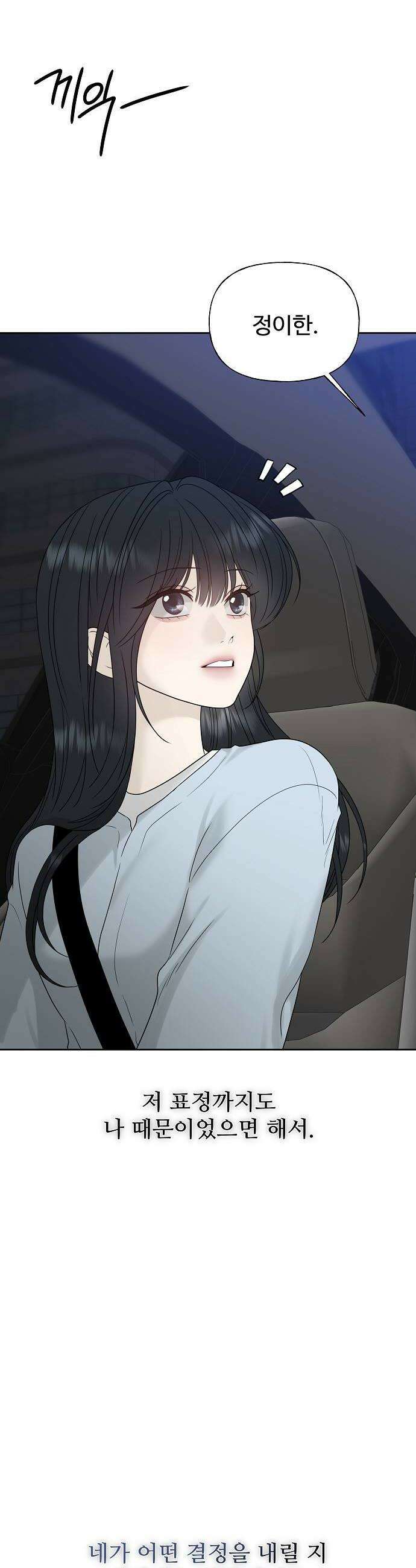 다정한 침입자 37화 원래 뺏어 먹는 게 맛있는 거야 38