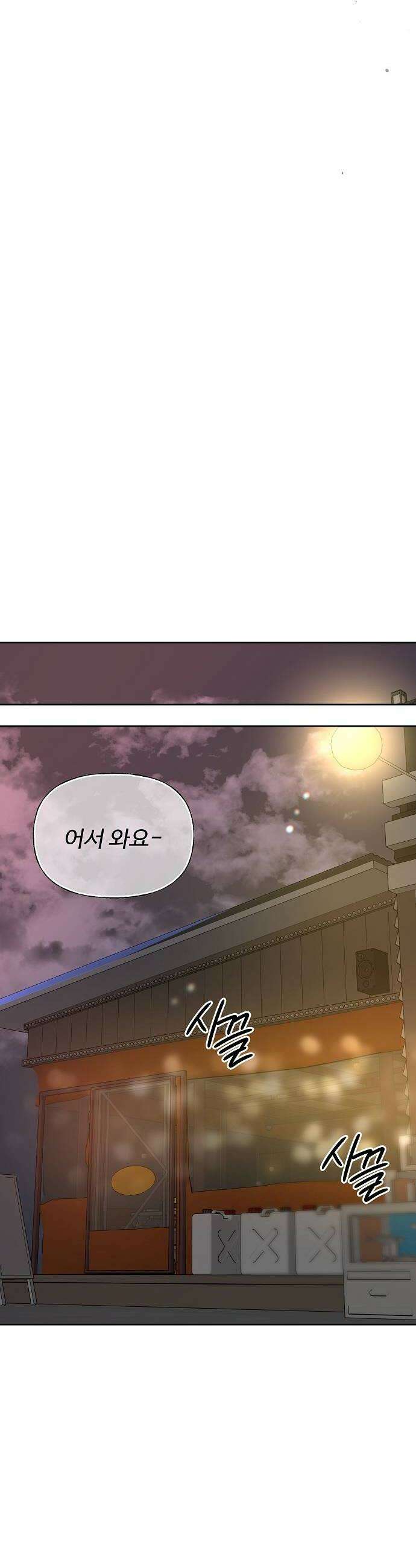 다정한 침입자 37화 원래 뺏어 먹는 게 맛있는 거야 40