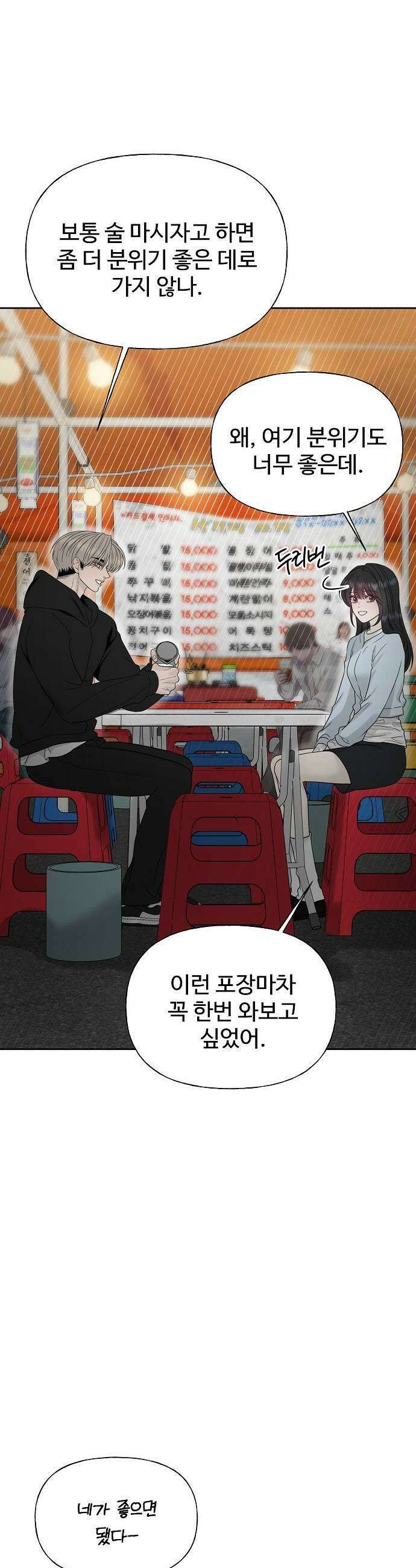 다정한 침입자 37화 원래 뺏어 먹는 게 맛있는 거야 41