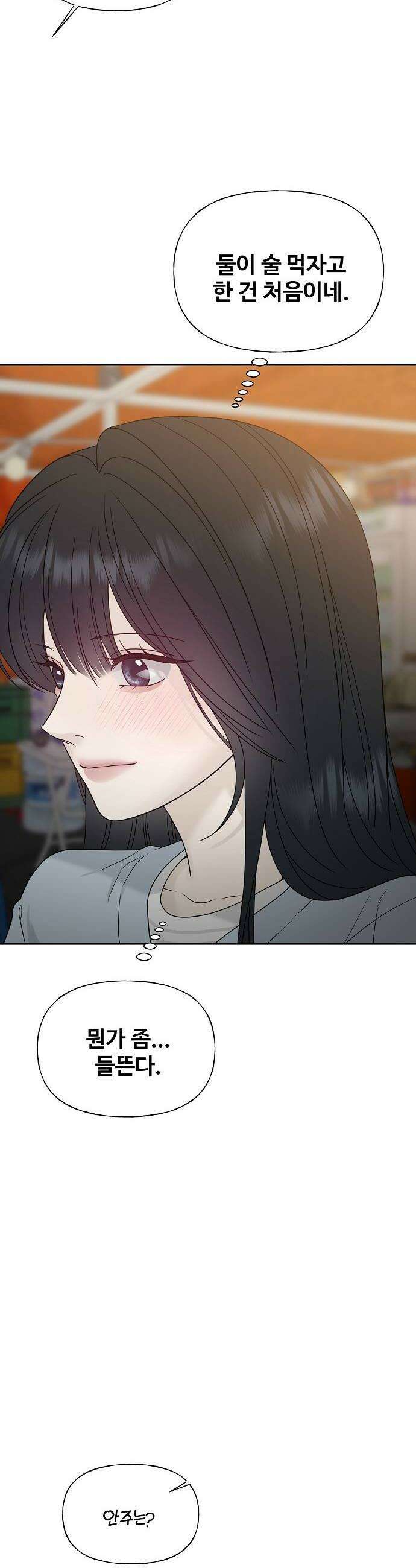 다정한 침입자 37화 원래 뺏어 먹는 게 맛있는 거야 42