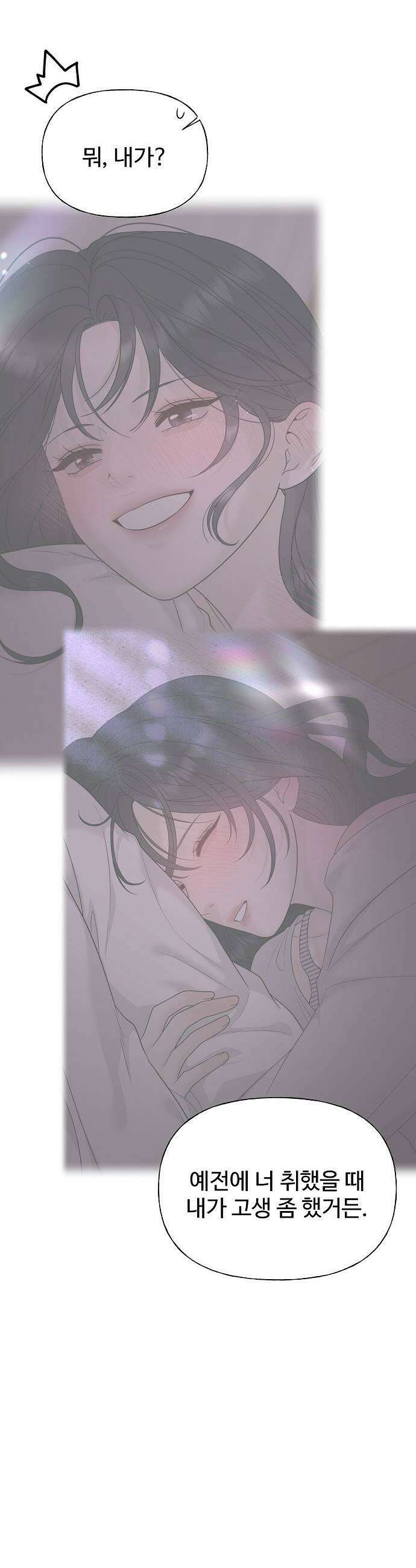 다정한 침입자 37화 원래 뺏어 먹는 게 맛있는 거야 45