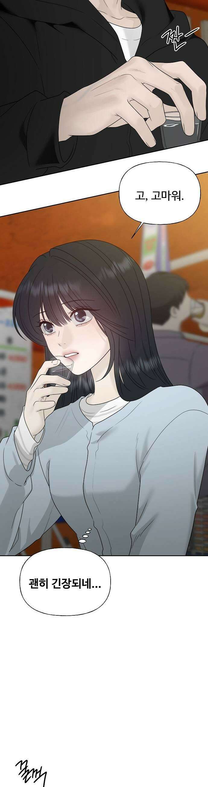 다정한 침입자 37화 원래 뺏어 먹는 게 맛있는 거야 47