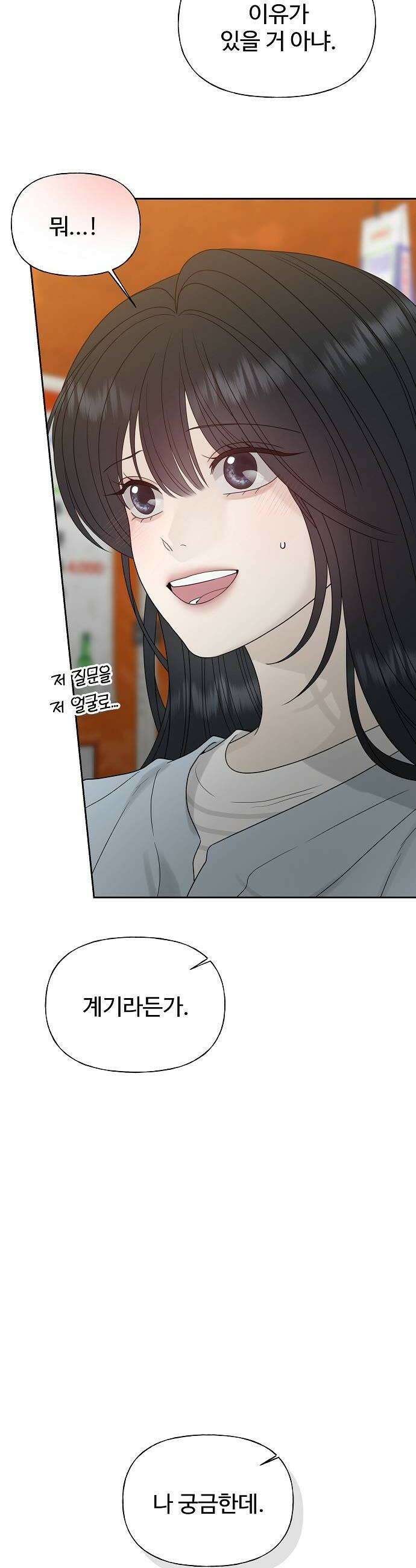 다정한 침입자 37화 원래 뺏어 먹는 게 맛있는 거야 54
