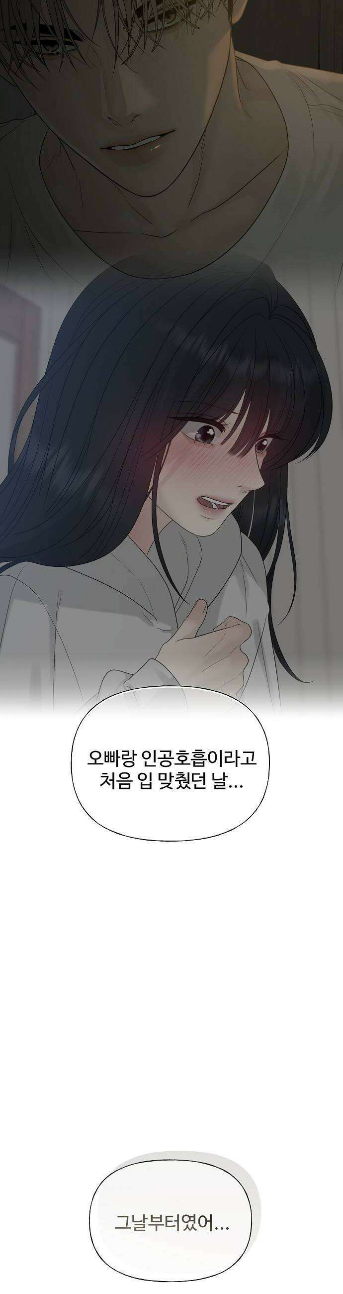 다정한 침입자 37화 원래 뺏어 먹는 게 맛있는 거야 56