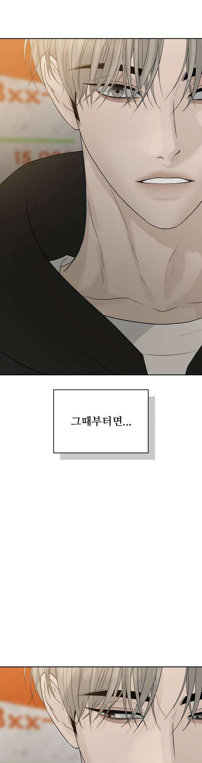 다정한 침입자 37화 원래 뺏어 먹는 게 맛있는 거야 57
