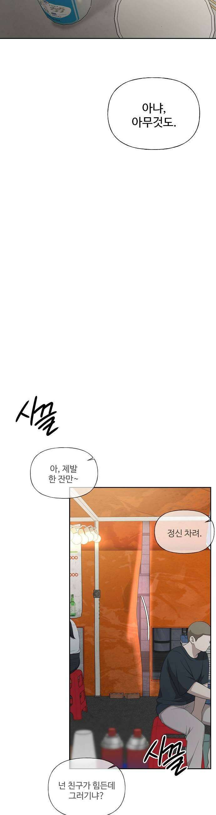 다정한 침입자 37화 원래 뺏어 먹는 게 맛있는 거야 59
