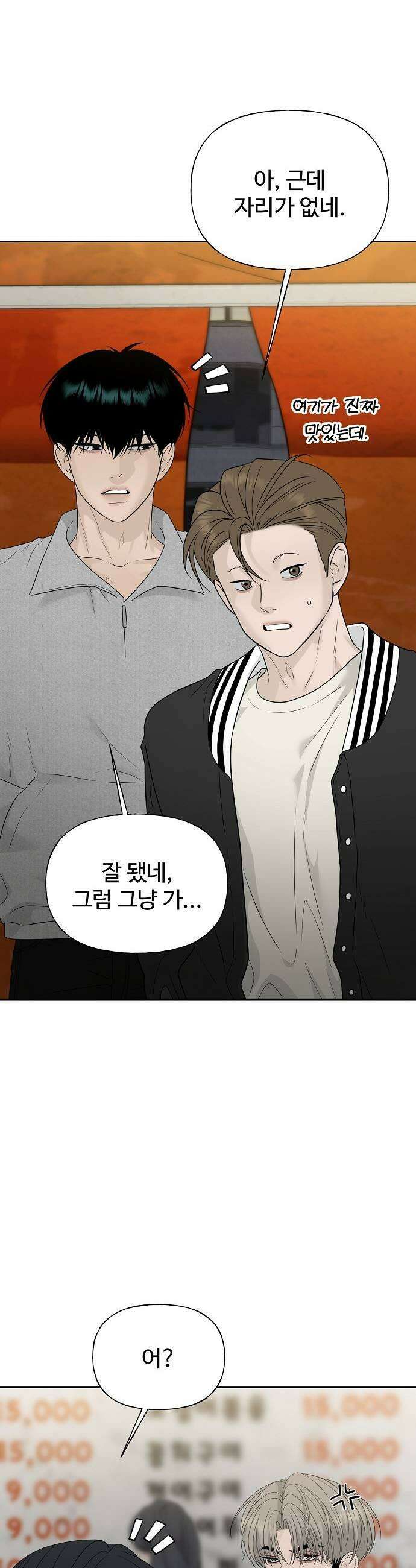 다정한 침입자 37화 원래 뺏어 먹는 게 맛있는 거야 61