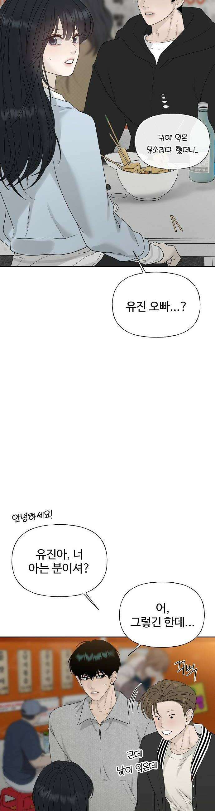 다정한 침입자 37화 원래 뺏어 먹는 게 맛있는 거야 62