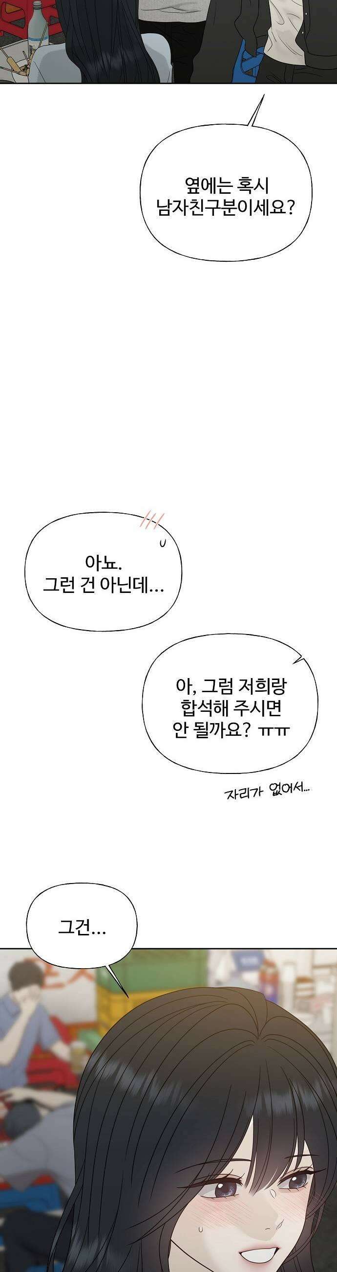 다정한 침입자 37화 원래 뺏어 먹는 게 맛있는 거야 63