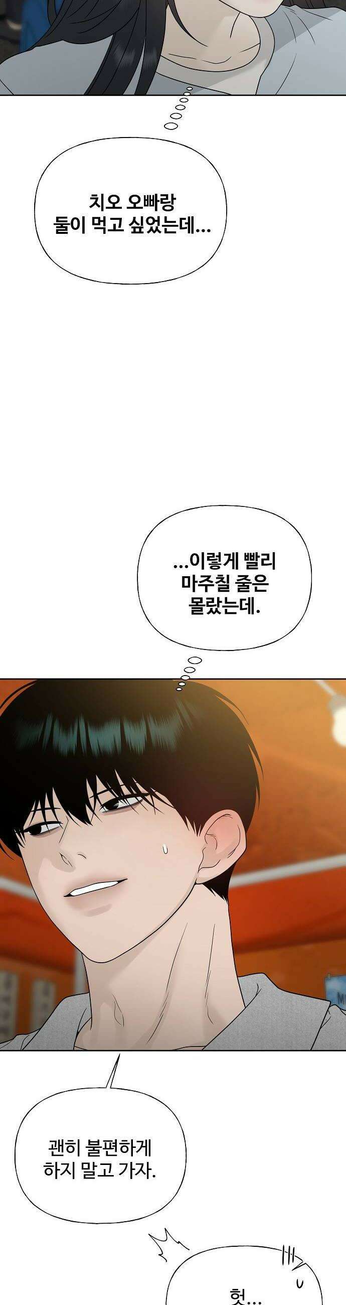 다정한 침입자 37화 원래 뺏어 먹는 게 맛있는 거야 64