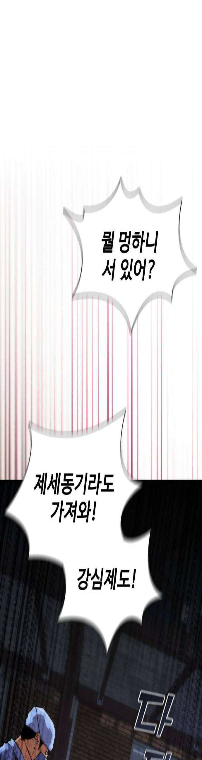 좀비묵시록 82-08 120화 1