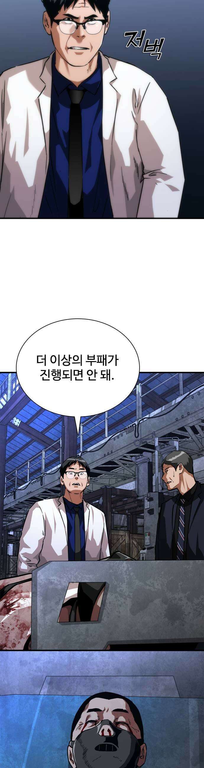 좀비묵시록 82-08 120화 5