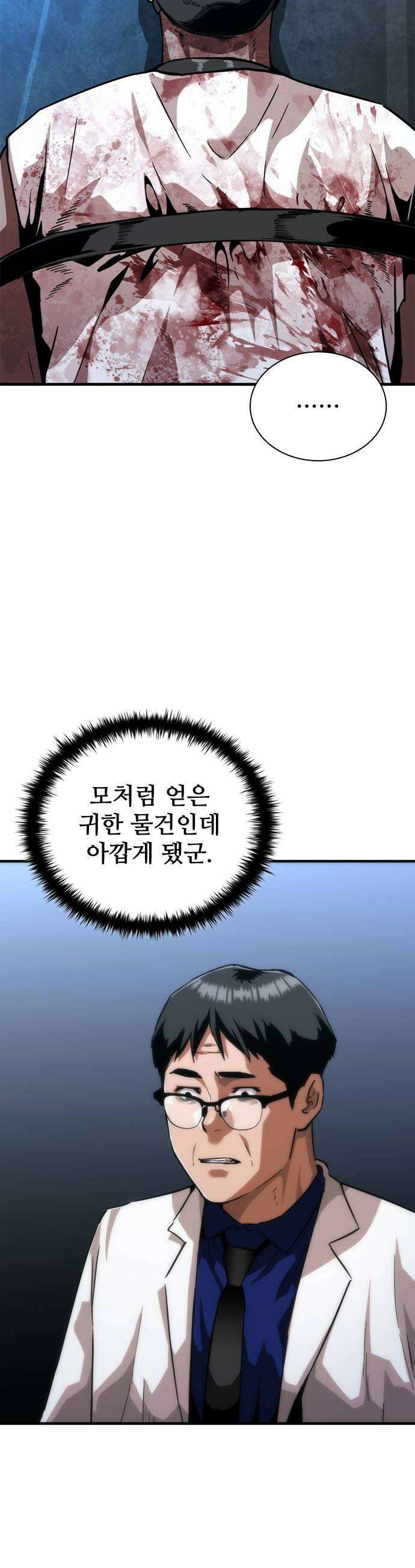 좀비묵시록 82-08 120화 6