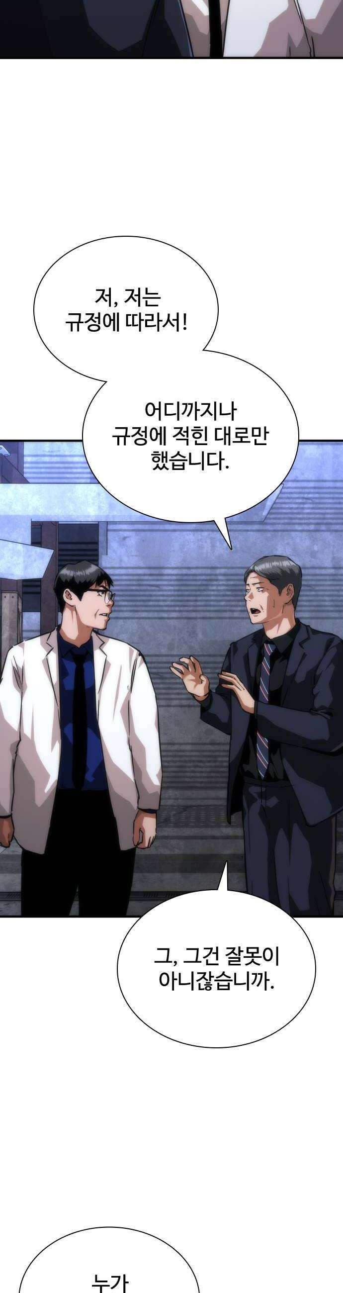 좀비묵시록 82-08 120화 8