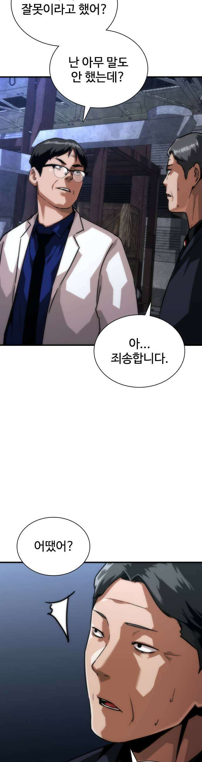 좀비묵시록 82-08 120화 9