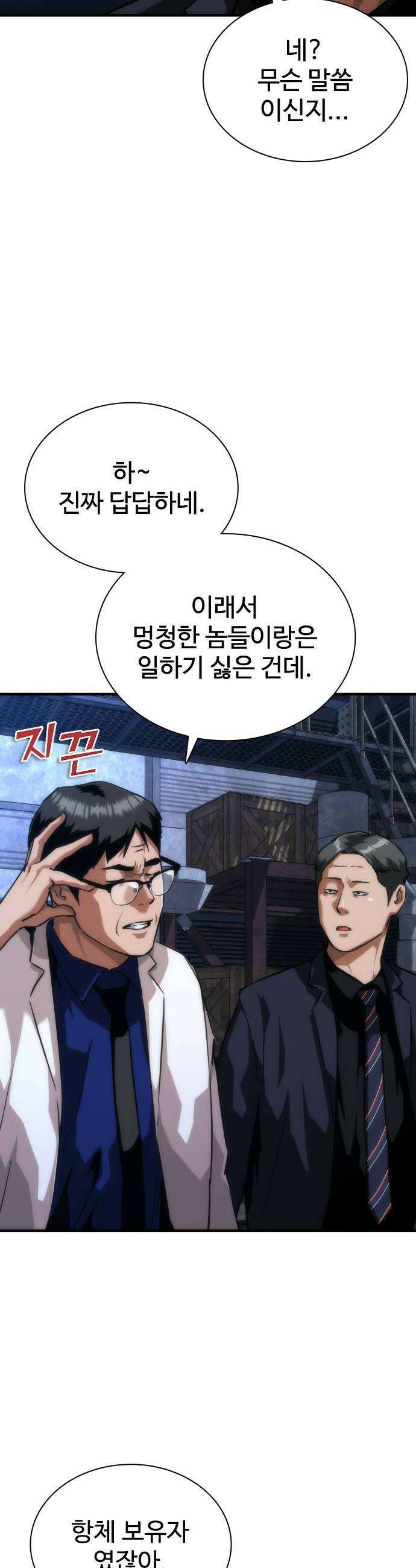 좀비묵시록 82-08 120화 10