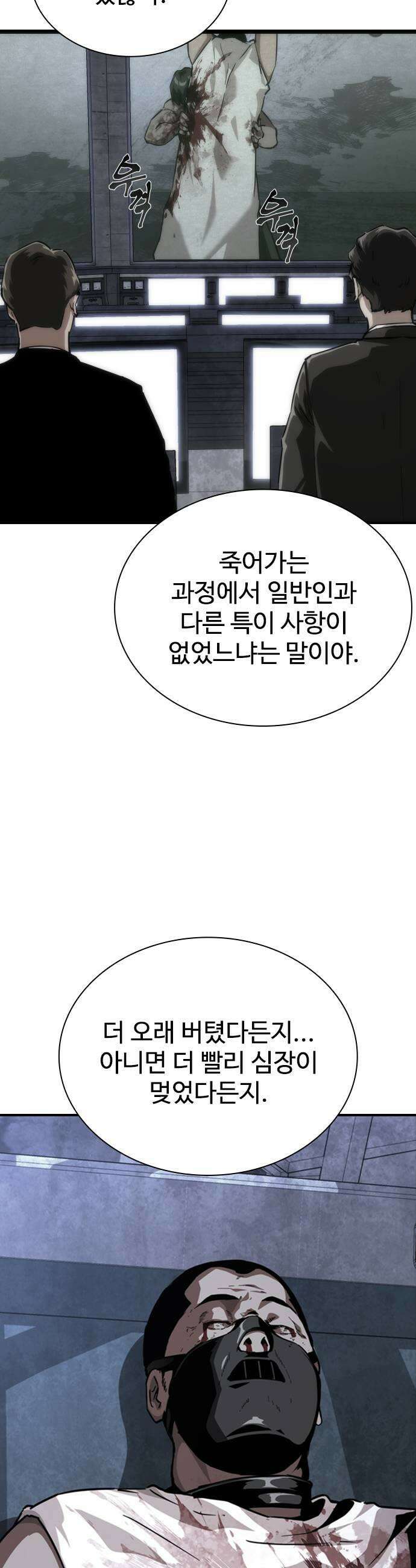 좀비묵시록 82-08 120화 11