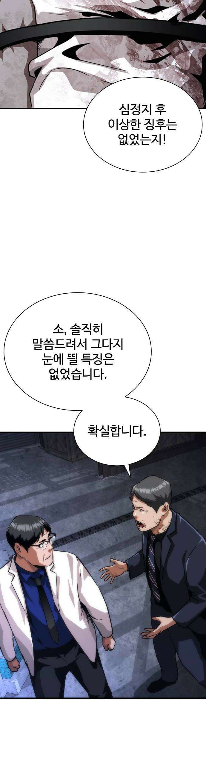 좀비묵시록 82-08 120화 12