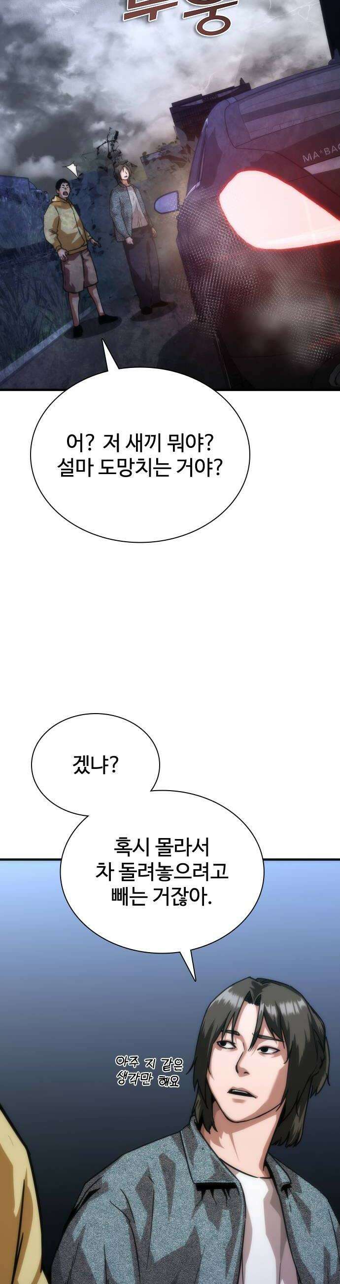 좀비묵시록 82-08 120화 20