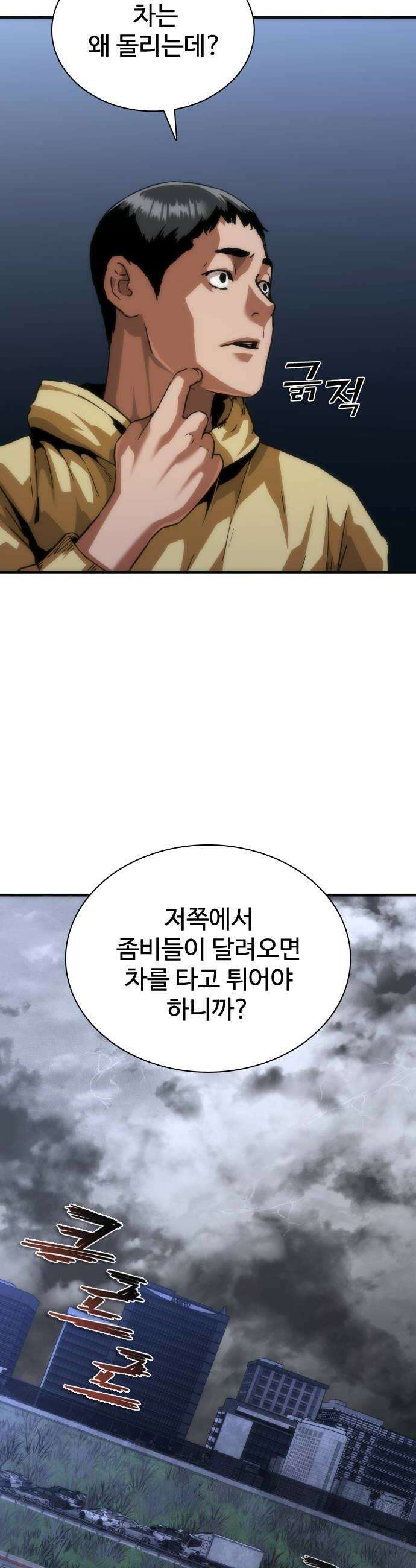 좀비묵시록 82-08 120화 22