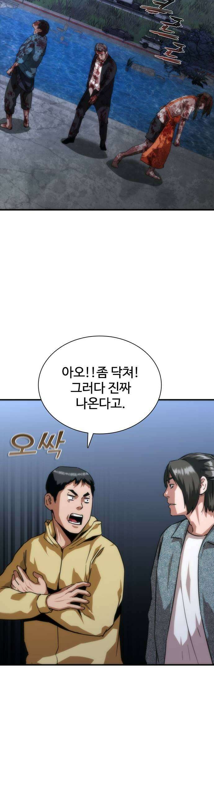 좀비묵시록 82-08 120화 23