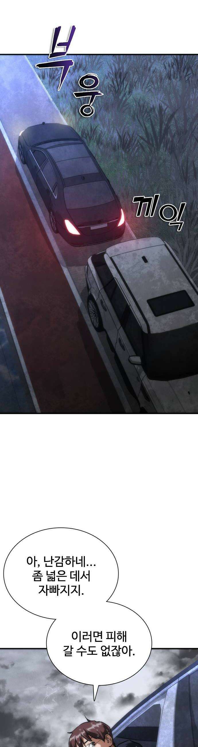 좀비묵시록 82-08 120화 24