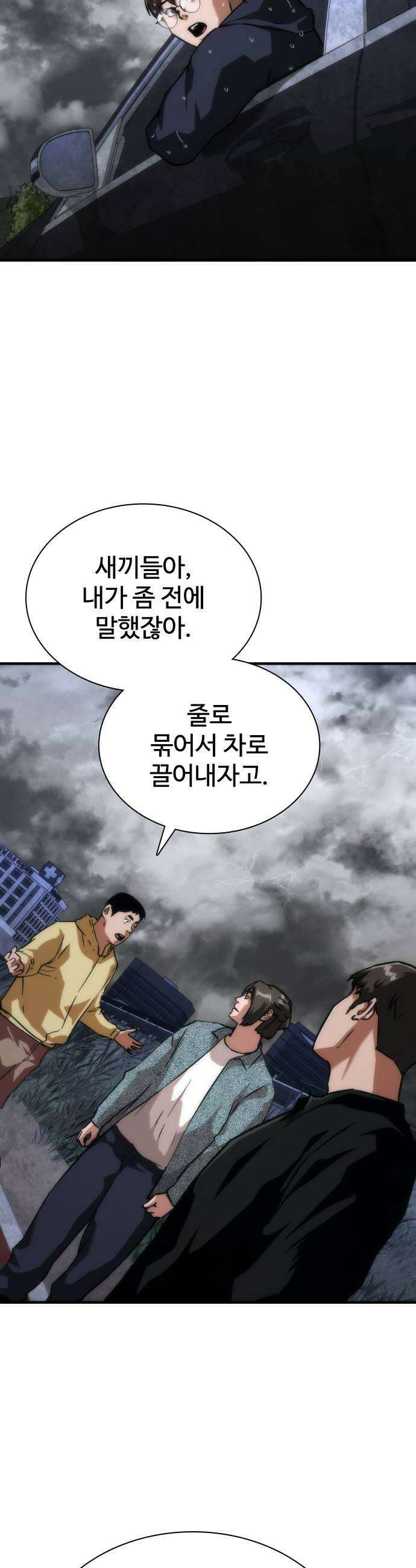 좀비묵시록 82-08 120화 25