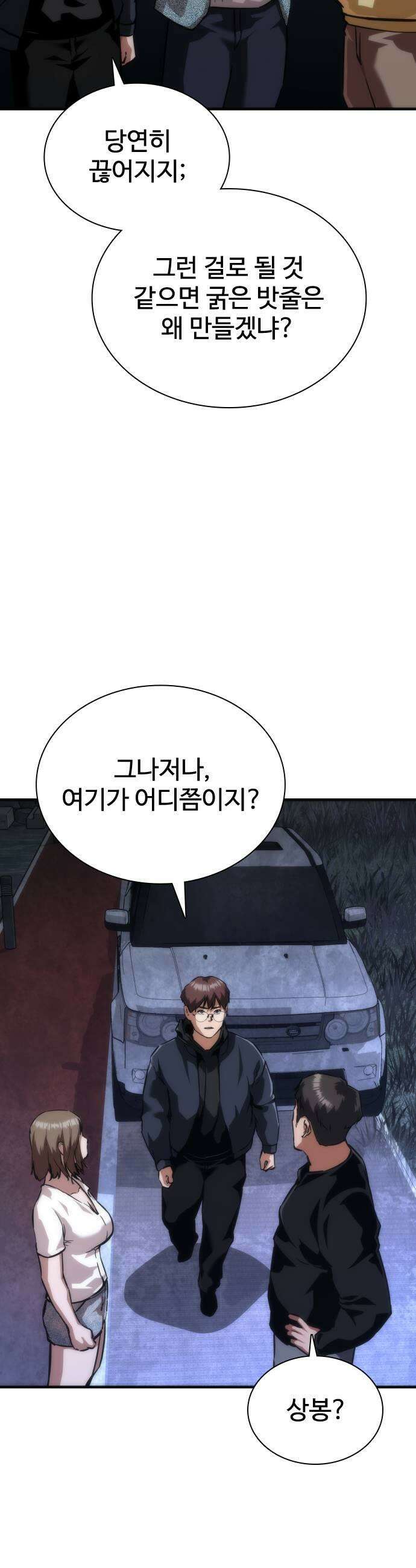 좀비묵시록 82-08 120화 27